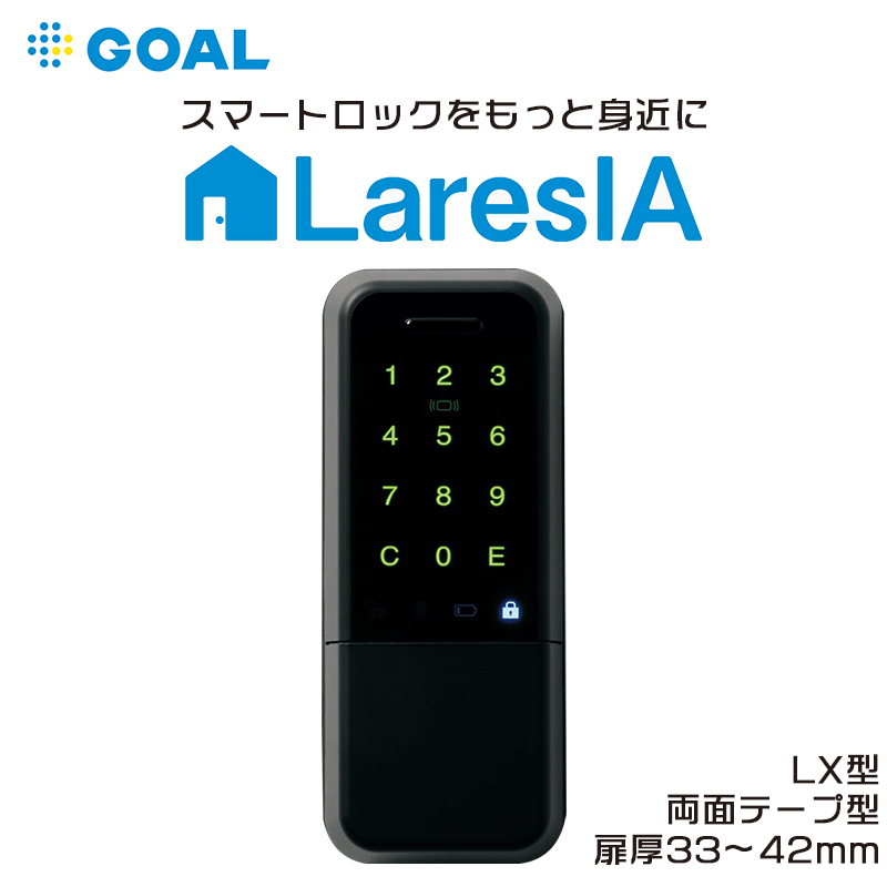 【商品紹介】GOAL 電池式スマートロック LaresIA(ラレシア) 1ロック LX テープ クローズ ブラック DT33〜42