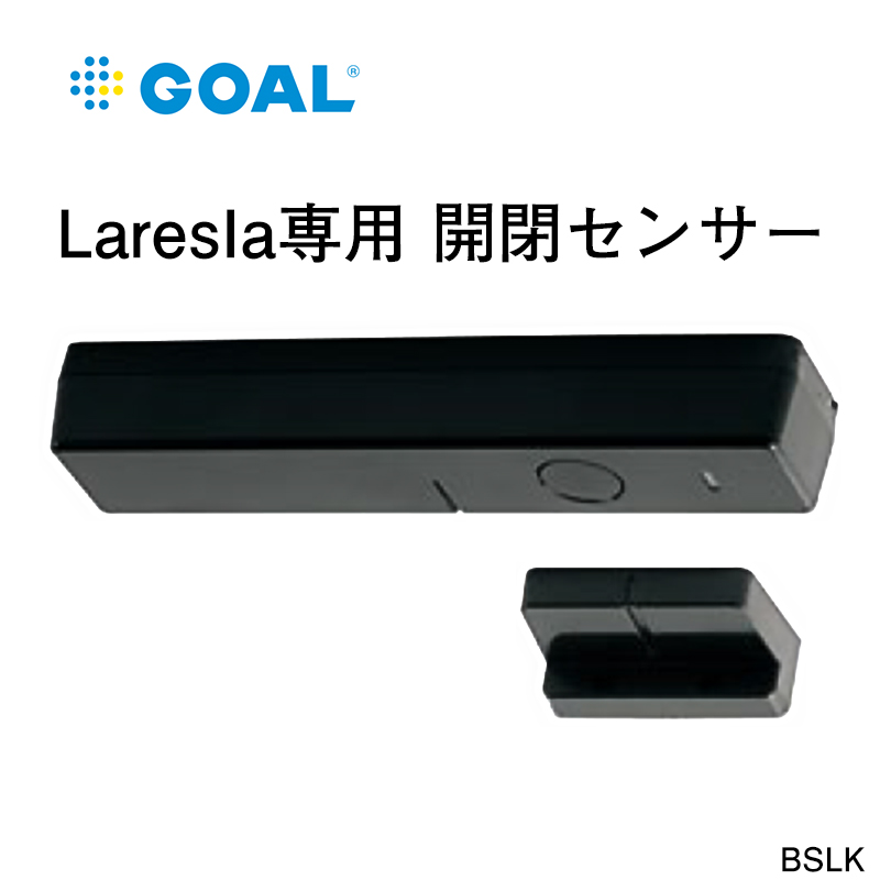 【商品紹介】GOAL 電池式スマートロック LaresIA(ラレシア)用 開閉センサー BSLK
