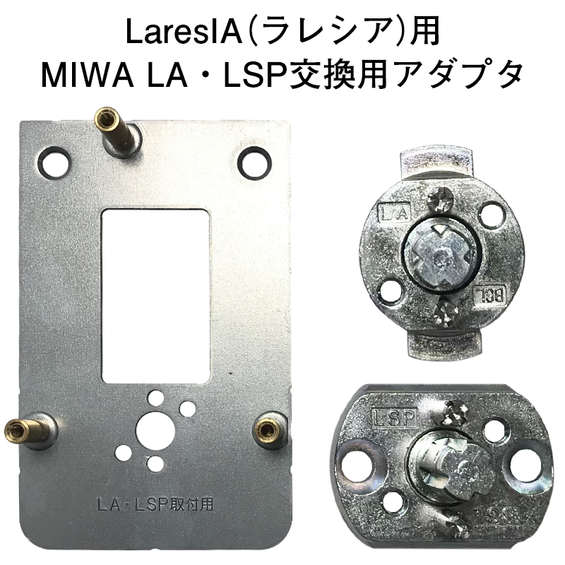 【商品紹介】GOAL 電池式スマートロック LaresIA(ラレシア)用 LA・LSP取り替えセット GMLA BSL