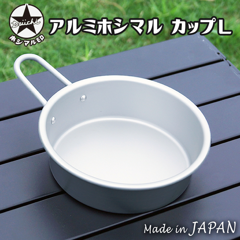 【商品紹介】アルミホシマルカップ Lサイズ 650ml