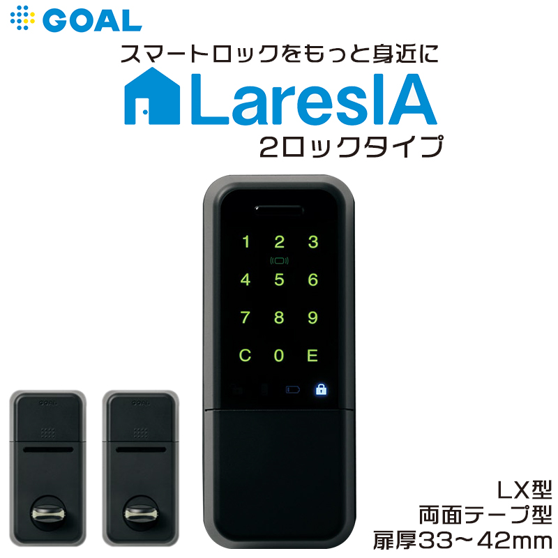 【商品紹介】GOAL 電池式スマートロック LaresIA(ラレシア) 2ロック LX テープ クローズ ブラック DT33〜42