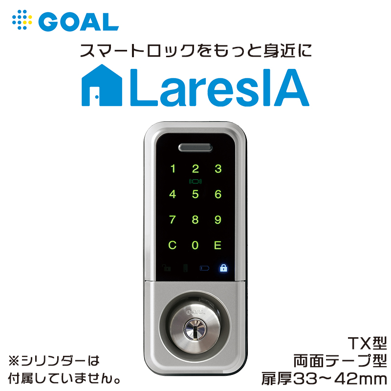 【商品紹介】GOAL 電池式スマートロック LaresIA(ラレシア) 1ロック TX テープ シルバー DT33〜42