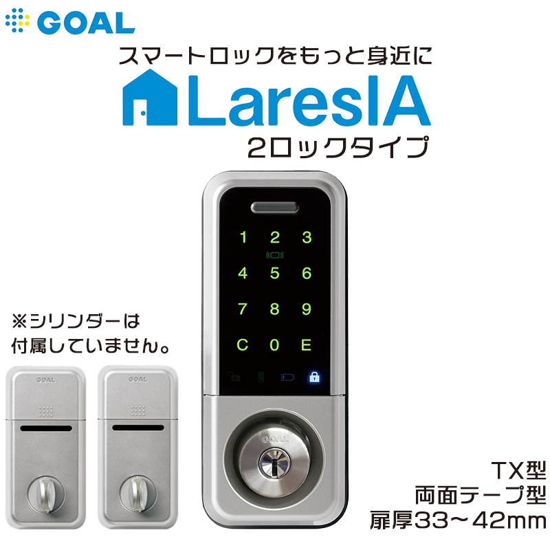 【商品紹介】GOAL 電池式スマートロック LaresIA(ラレシア) 2ロック TX テープ シルバー DT33〜42