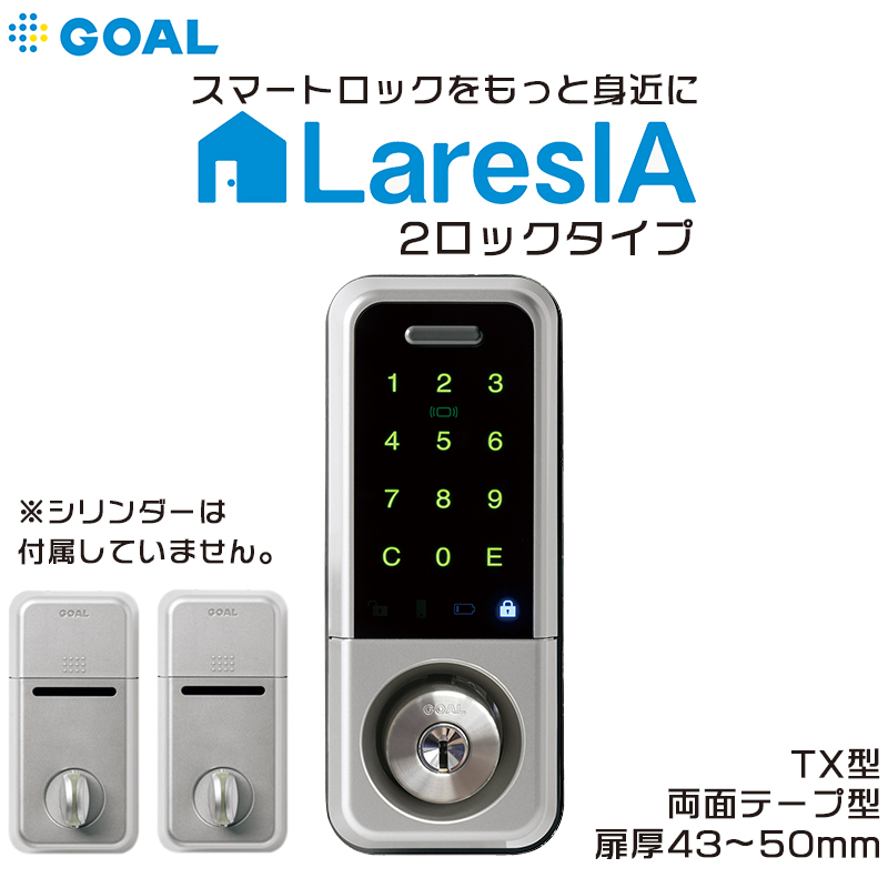 【商品紹介】GOAL 電池式スマートロック LaresIA(ラレシア) 2ロック TX テープ シルバー DT43〜50