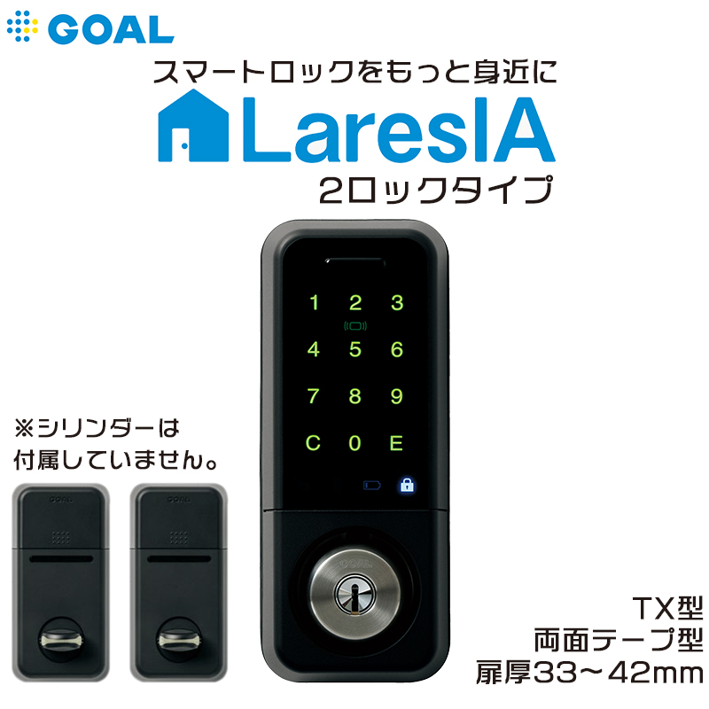 【商品紹介】GOAL 電池式スマートロック LaresIA(ラレシア) 2ロック TX テープ ブラック DT33〜42