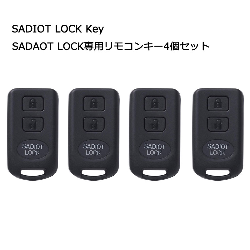 【商品紹介】SADIOT LOCK Key (サディオロック専用リモコンキー)4個セット