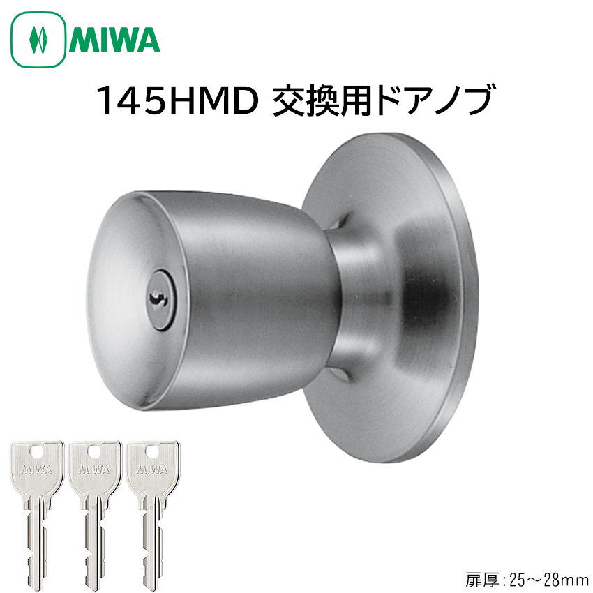 【商品紹介】MIWA 美和ロック ドアノブ 室外側のみ U9シリンダー 145HMD-1-KB 扉厚25〜28mm