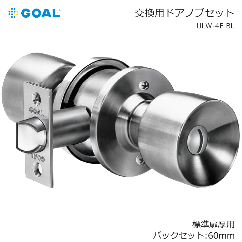 【商品紹介】GOAL ゴール ユニロック 円筒錠 ULW-4E BL BS60mm 扉厚27〜37mm