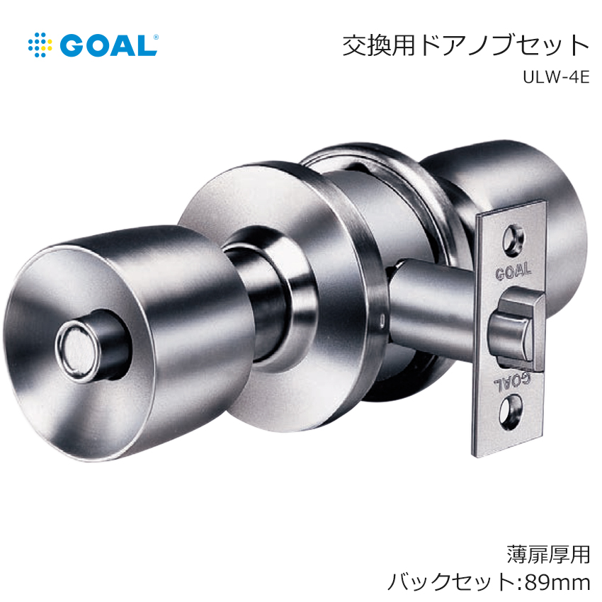 【商品紹介】GOAL ゴール ユニロック 円筒錠 ULW-4E BS89mm 扉厚25〜30mm