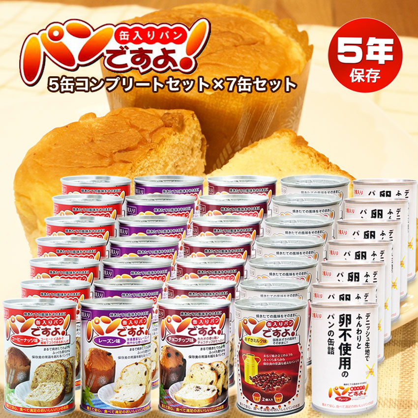 【商品紹介】5年保存非常食 パンですよ！ 5種コンプリート×7セット 計35缶