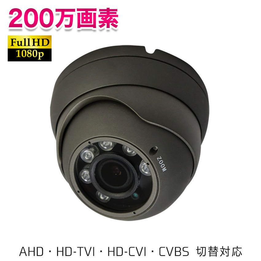 【商品紹介】4in1屋内・屋外用ドームカメラ グレー AP-DB116SA29C