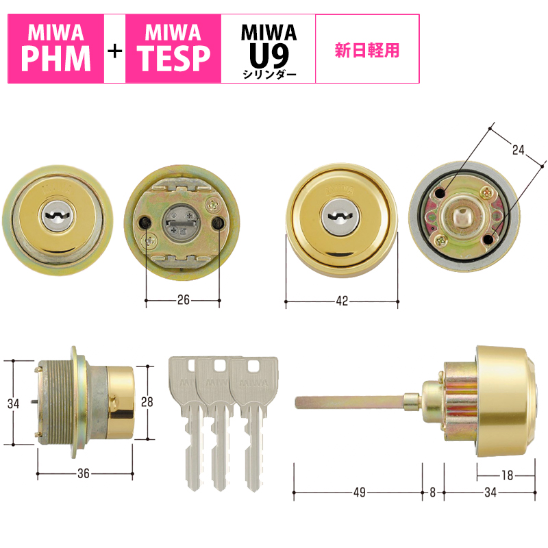 【商品紹介】MIWA(美和ロック) PHM+TESP 交換用U9シリンダー(新日軽 コンポーレ24) 2個同一キーMCY-456