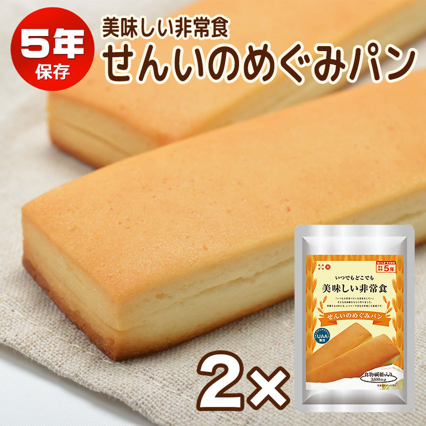 【商品紹介】【アウトレット特価】美味しい非常食 せんいのめぐみパン 2個セット