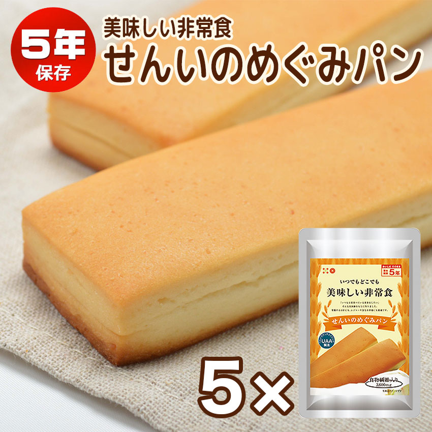 【商品紹介】【アウトレット特価】美味しい非常食 せんいのめぐみパン 5個セット