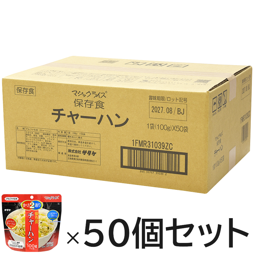 【商品紹介】5年保存食アルファ米 マジックライス チャーハン  50個セット