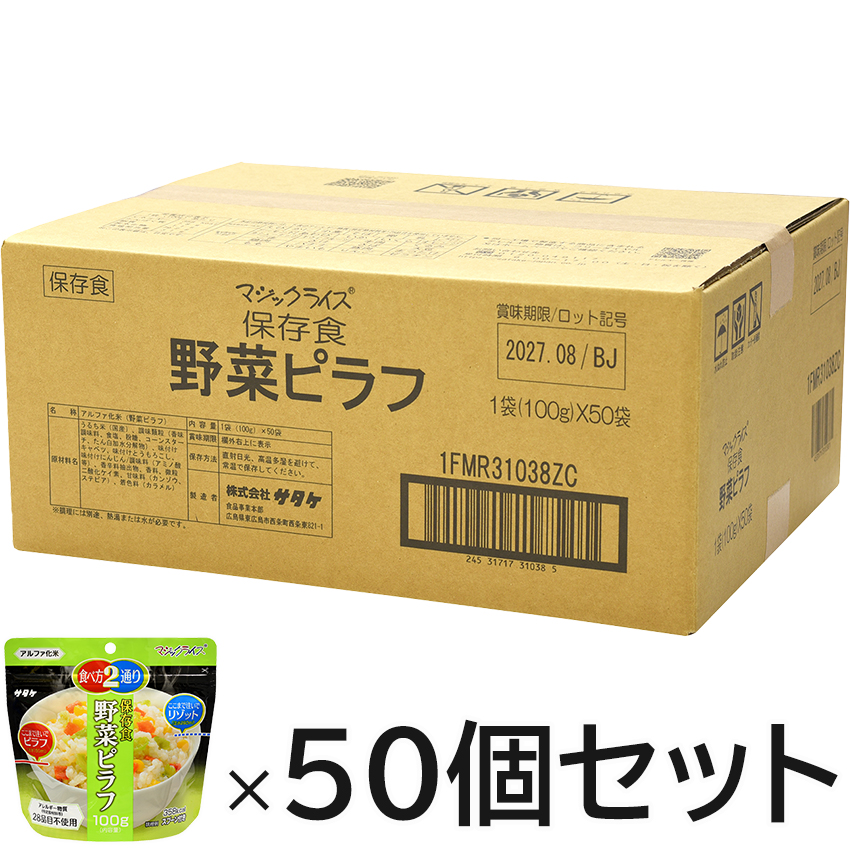 【商品紹介】5年保存食アルファ米 マジックライス 野菜ピラフ 50個セット