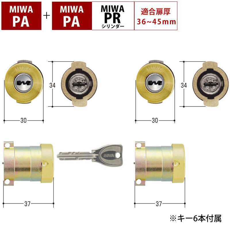 【商品紹介】MIWA(美和ロック)交換用PRシリンダー PGF+DAF 2個同一キー MCY-493 GL色