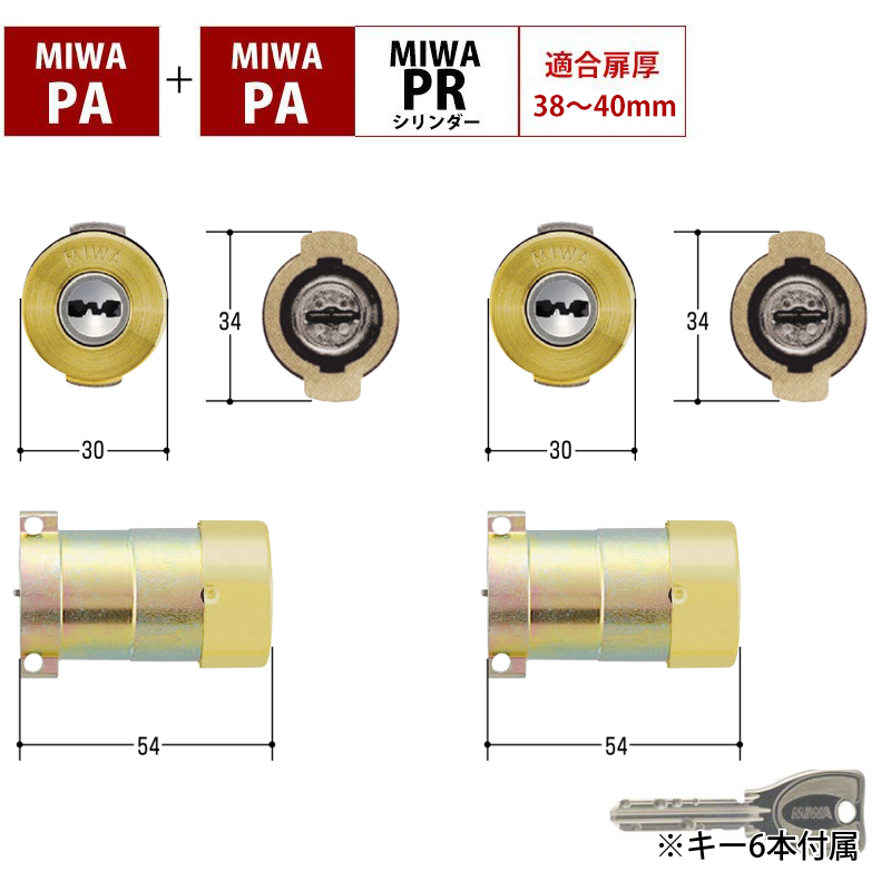 【商品紹介】MIWA(美和ロック)交換用PRシリンダー PGF+DAF PG701-HS 2個同一キー MCY-487 GL色