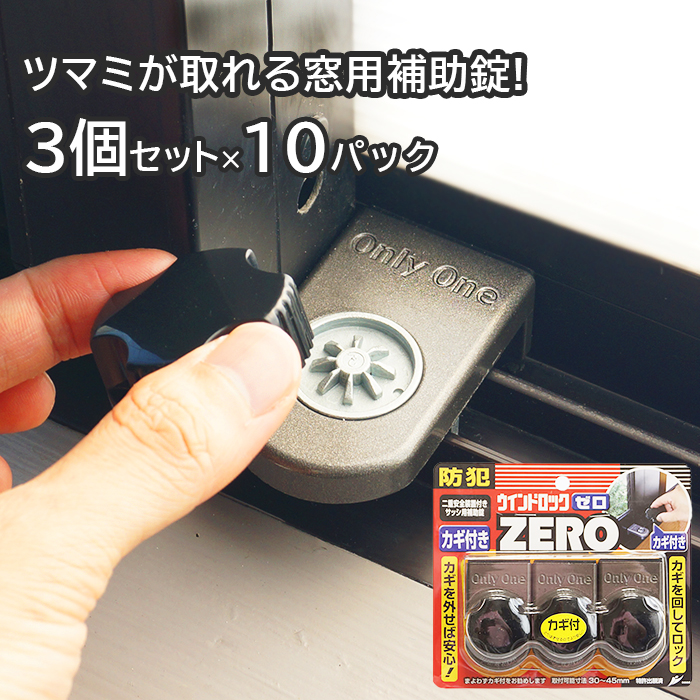 【商品紹介】ウインドロックZERO(ゼロ) 30個 ブロンズ N-1155 (3個入×10パック)