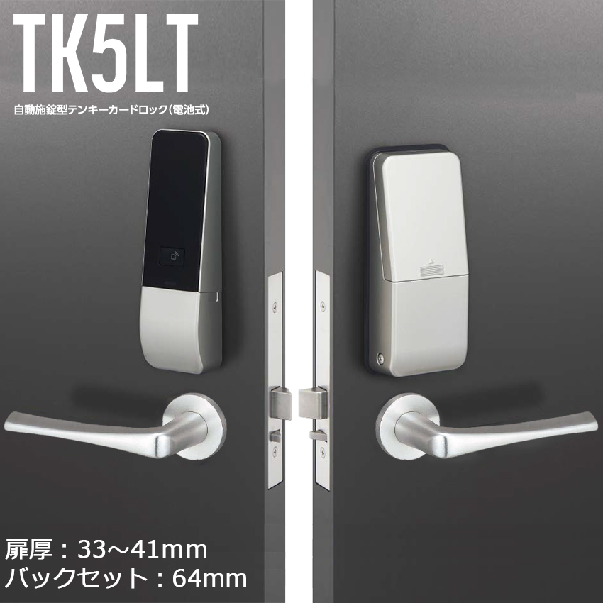 【商品紹介】MIWA 自動施錠型テンキーカードロック(電池式)TK5LT51-2 64×33〜41SF