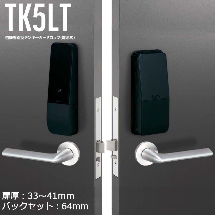 【商品紹介】MIWA 自動施錠型テンキーカードロック(電池式)TK5LT52-2 64×33〜41BK