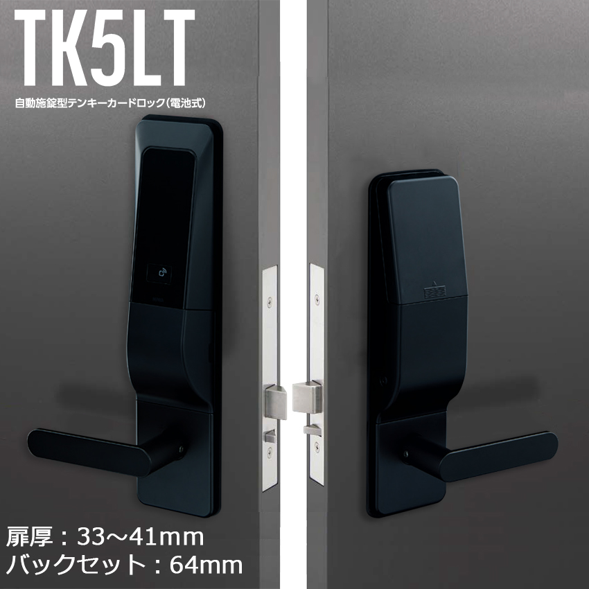 【商品紹介】MIWA 自動施錠型テンキーカードロック(電池式)TK5LT3312-2 64×33〜41 BK