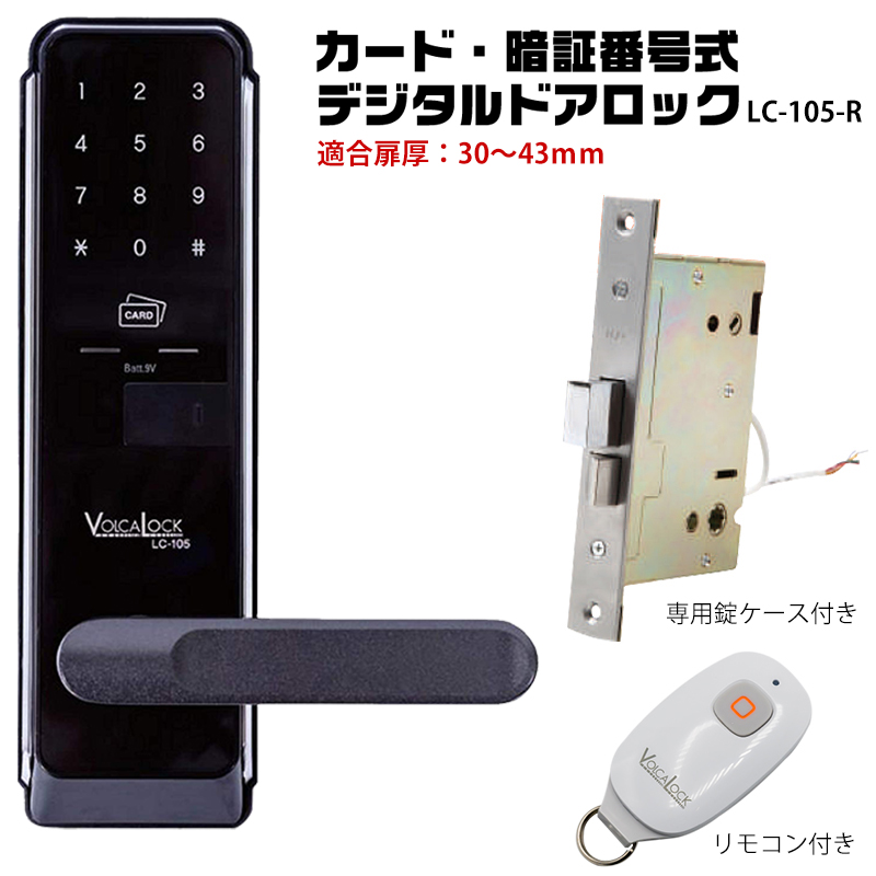 【商品紹介】ロックマンジャパン デジタルドアロック LC-105-R(扉厚30〜43mm)