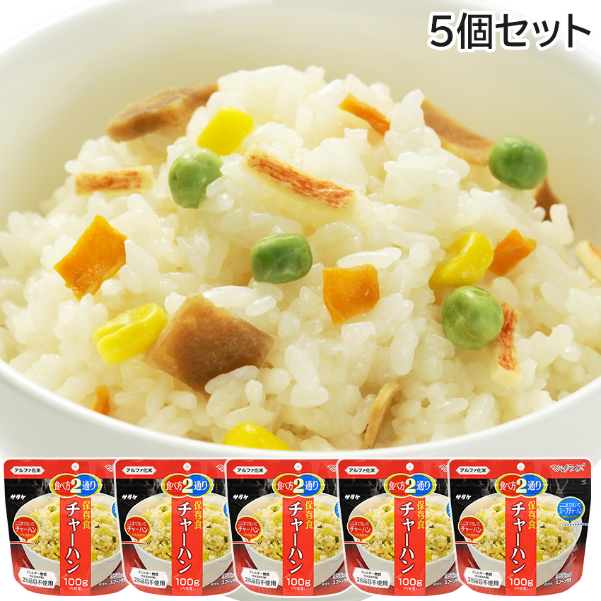 【商品紹介】5年保存食アルファ米 マジックライス チャーハン 5個セット