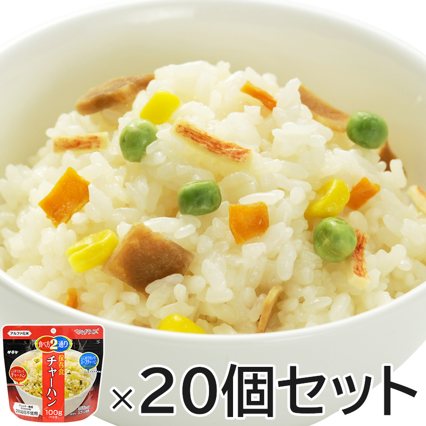 【商品紹介】5年保存食アルファ米 マジックライス チャーハン 20個セット