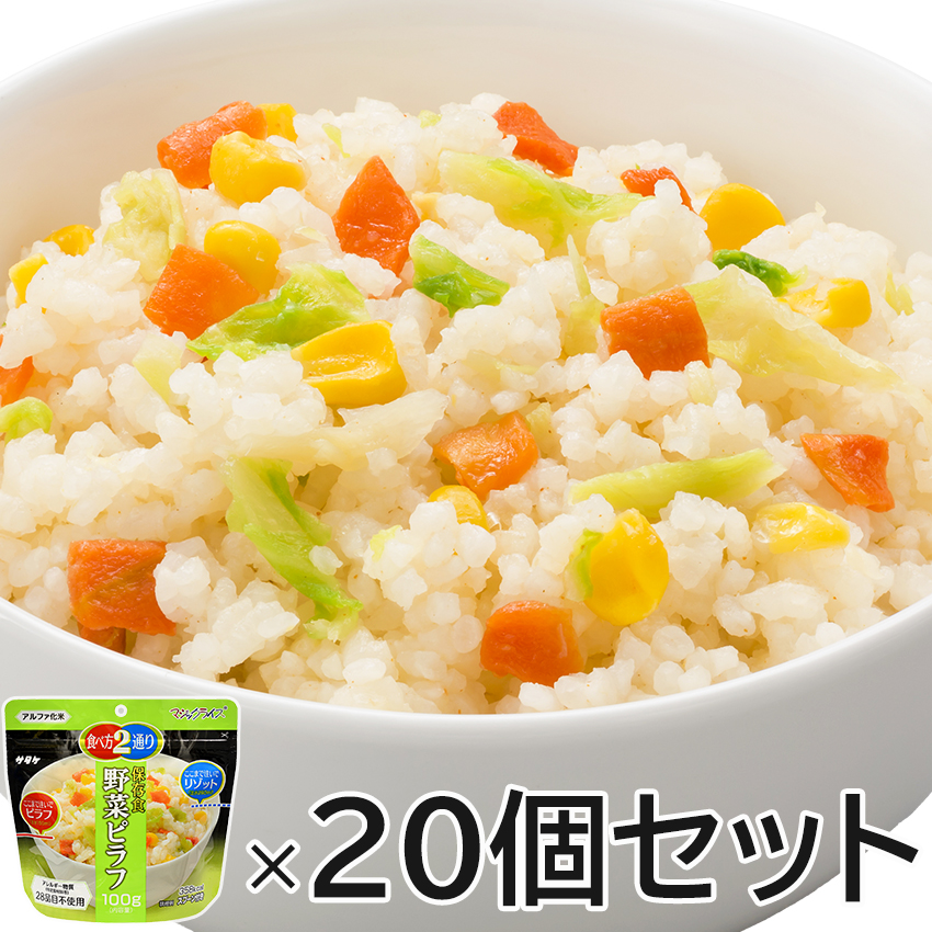 【商品紹介】5年保存食アルファ米 マジックライス 野菜ピラフ 20個セット