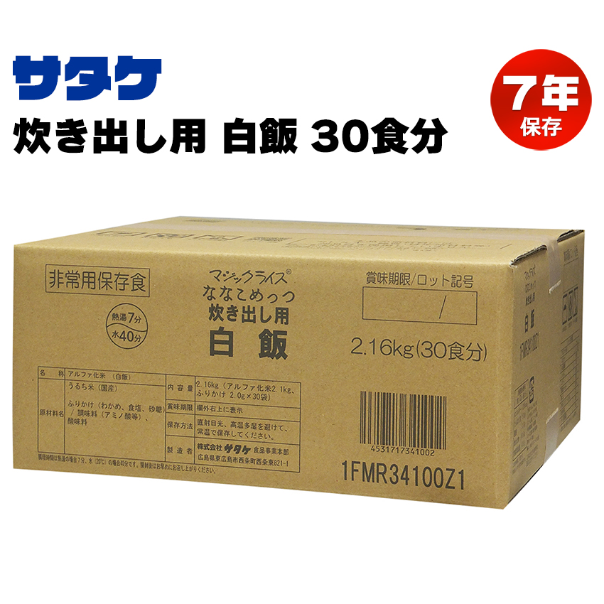 【商品紹介】7年保存食アルファ米 マジックライス ななこめっつ 白飯 炊き出し用