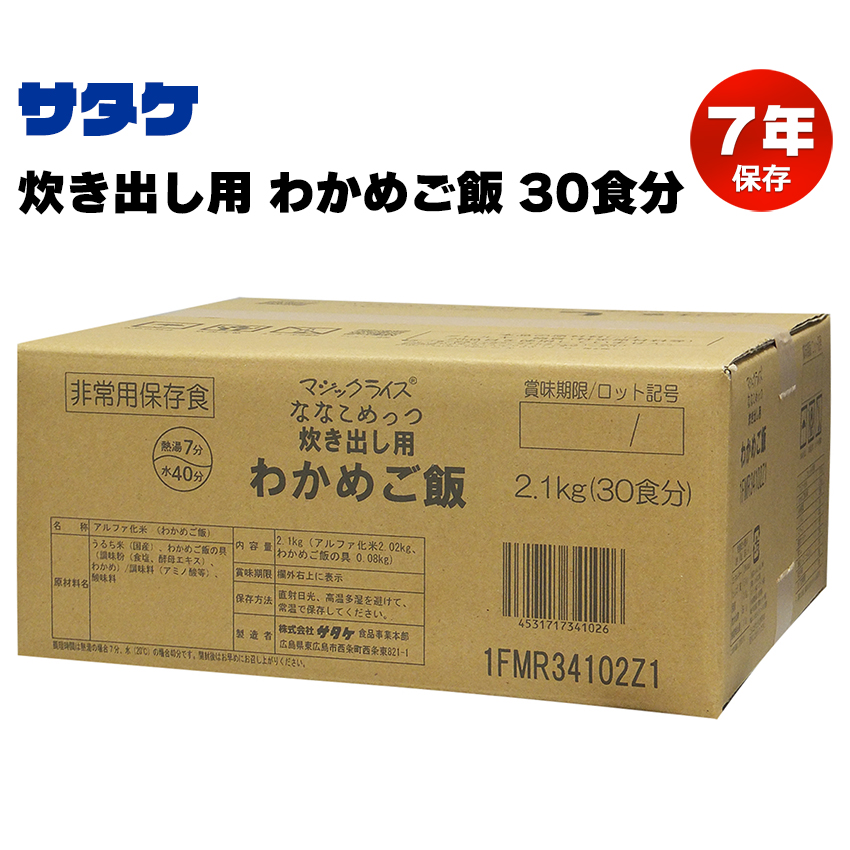 【商品紹介】7年保存食アルファ米 マジックライス ななこめっつ わかめご飯 炊き出し用