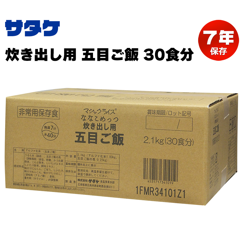 【商品紹介】7年保存食アルファ米 マジックライス ななこめっつ 五目ご飯 炊き出し用