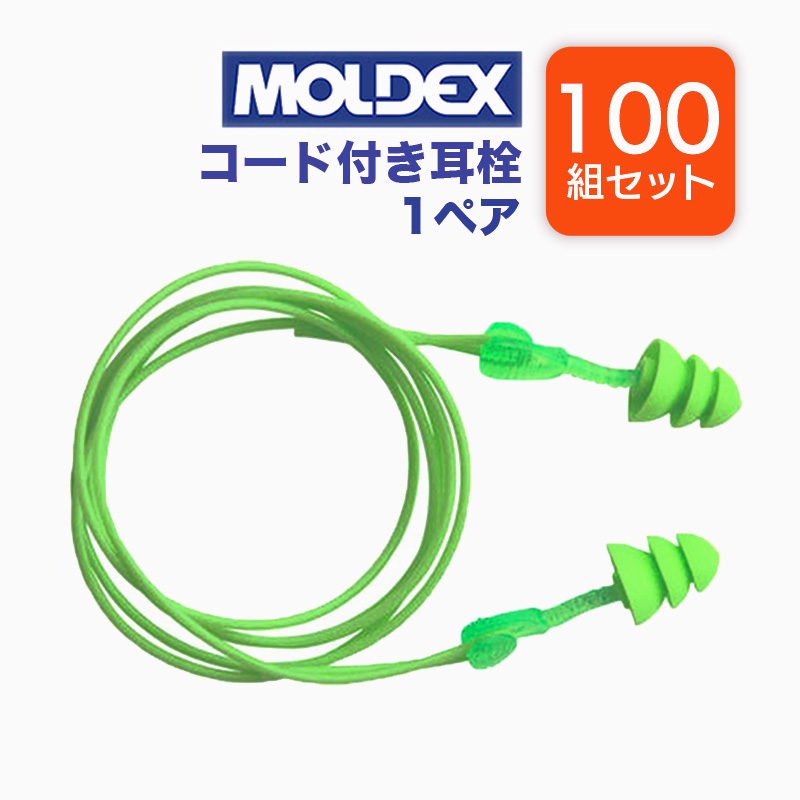 【商品紹介】耳栓(耳せん)MOLDEX モルデックスGlide trio 6445 100ペアセット