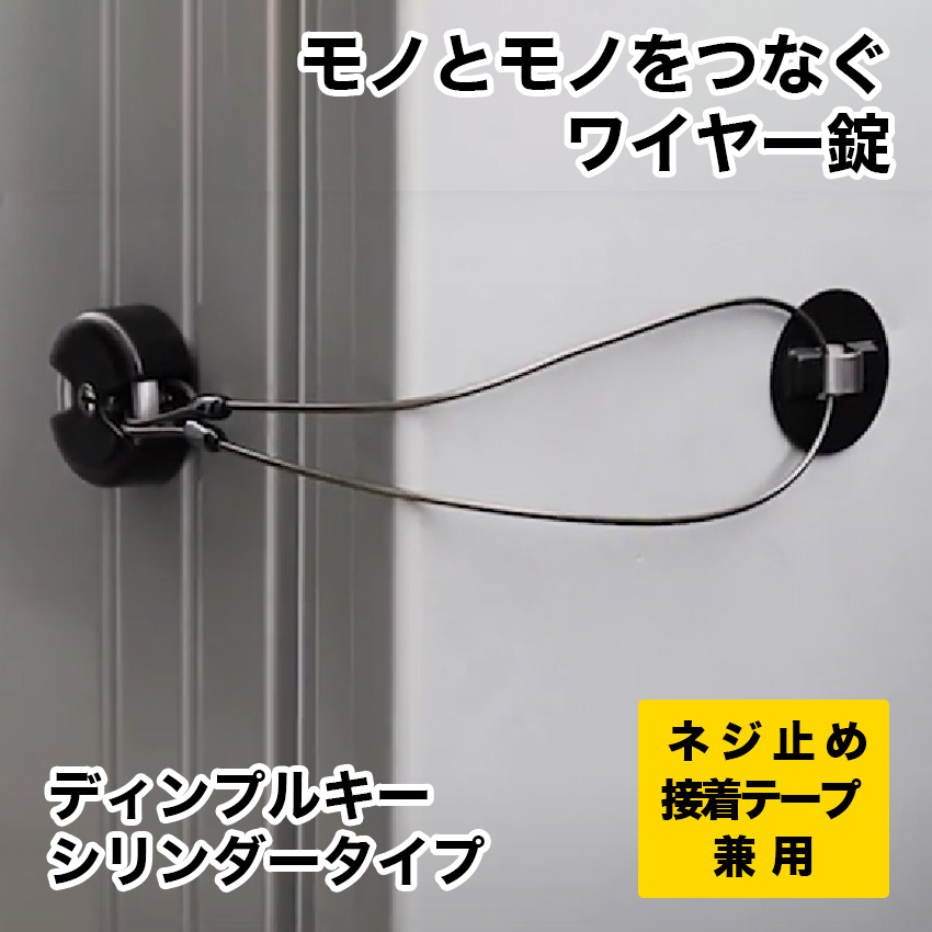 【商品紹介】多用途錠前・つなぐロック シリンダータイプ N-1090 〔10013717〕