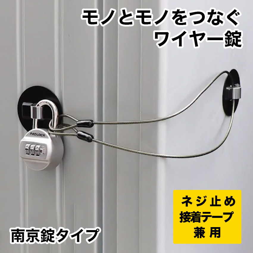 【商品紹介】多用途錠前・つなぐロック 南京錠タイプ N-1091 〔10013718〕