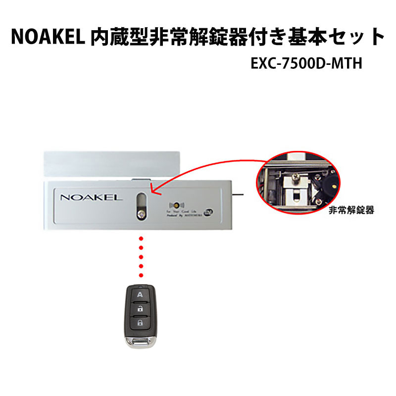 【商品紹介】NOAKEL(ノアケル) MTHセットEXC7500D-MTH