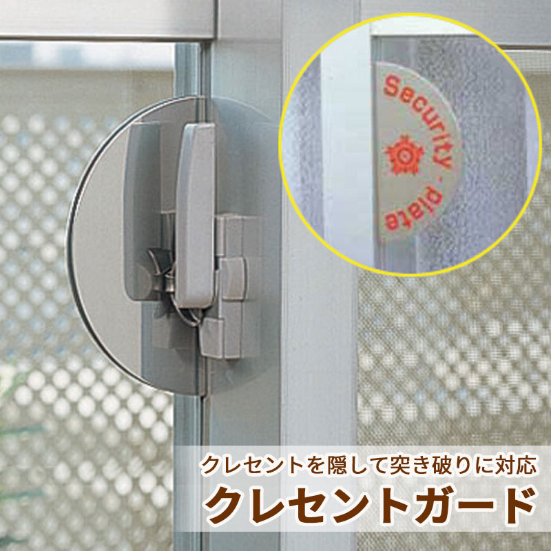 クレセントガード