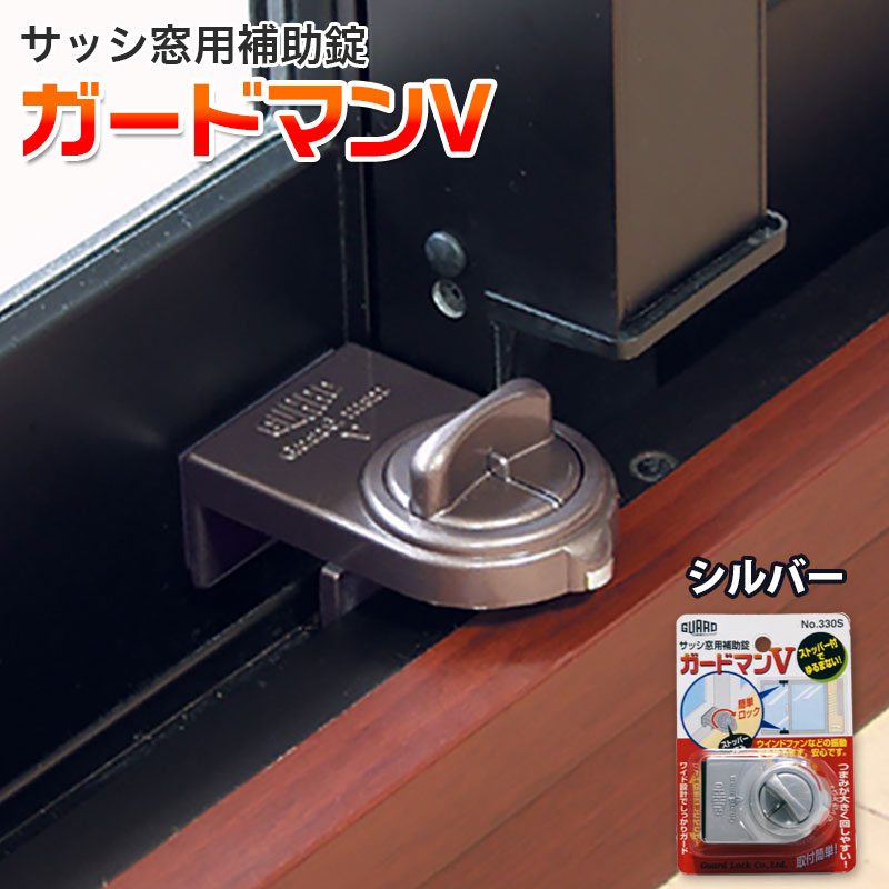 【商品紹介】ガードマンV No.330S シルバー