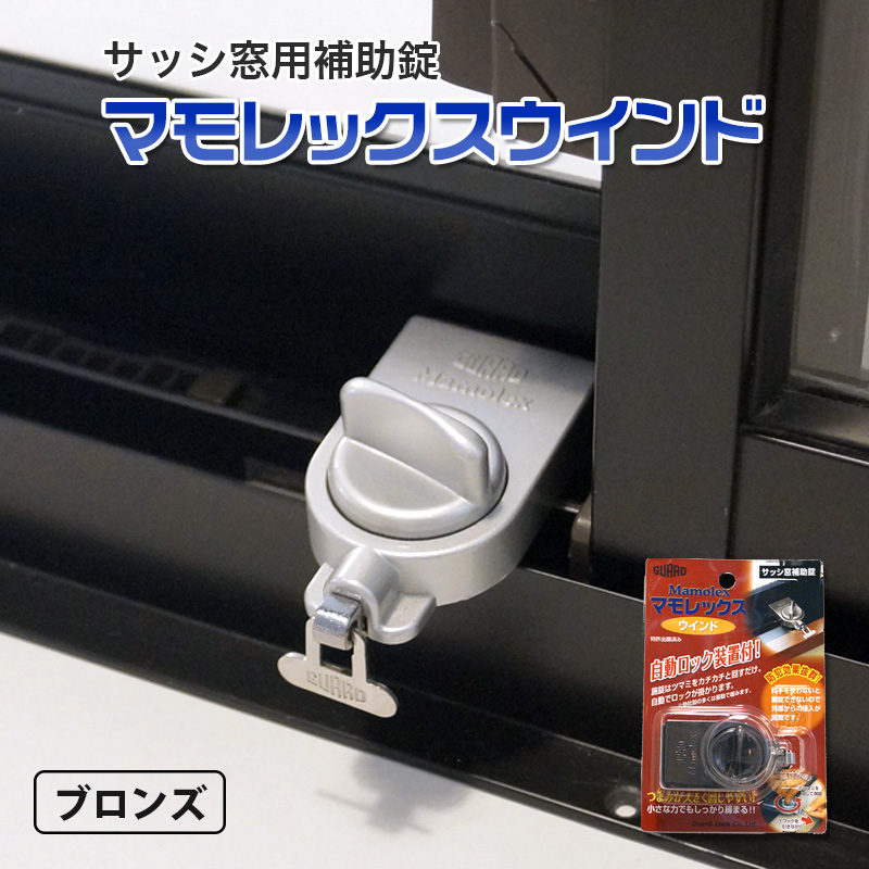 【商品紹介】マモレックスウインド ブロンズ