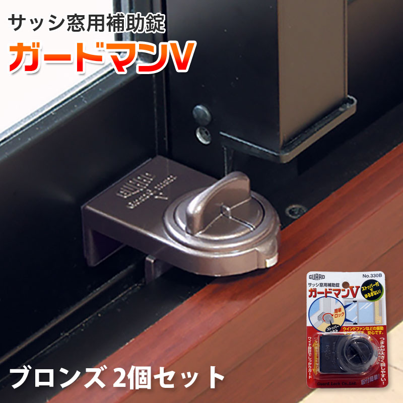 【商品紹介】ガードマンV No.330B 2個セット ブロンズ