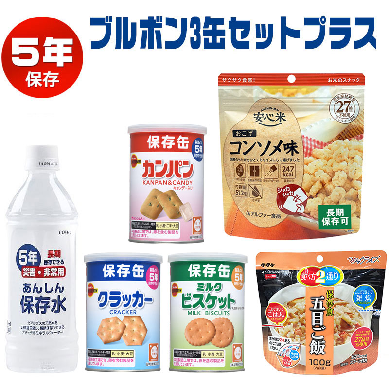 【商品紹介】ブルボン3缶セットプラス