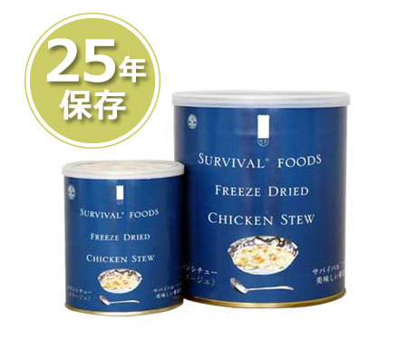 25年超長期保存 サバイバルフーズ・チキンシチュー×6缶セット