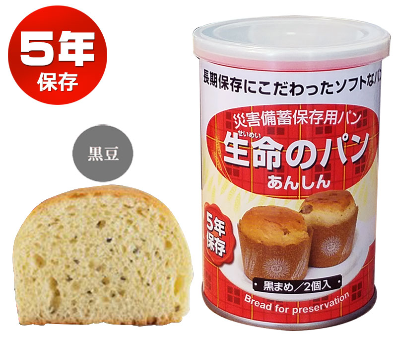 【商品紹介】災害備蓄保存用パン『生命のパン あんしん』5年保存 黒まめ