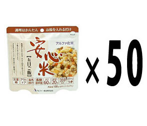 【商品紹介】5年保存食 安心米 五目ご飯 50個セット