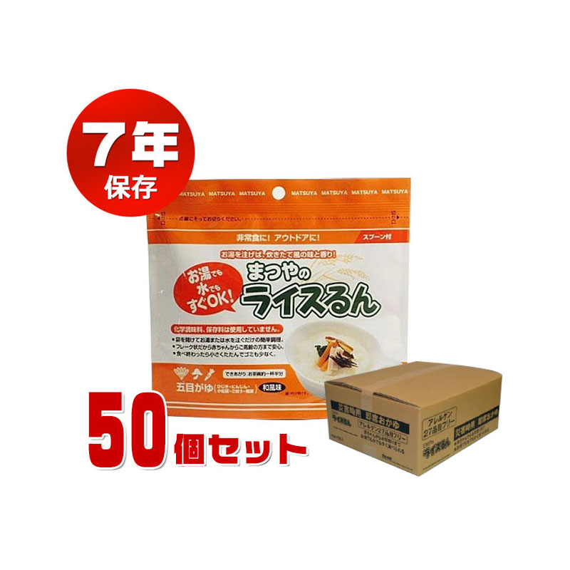 7年保存食 まつやのライスるん 五目がゆ 50個セット