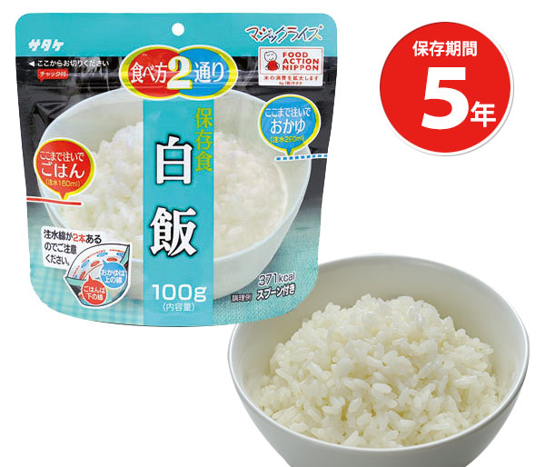 【商品紹介】5年保存食アルファ米 マジックライス 白飯 単品