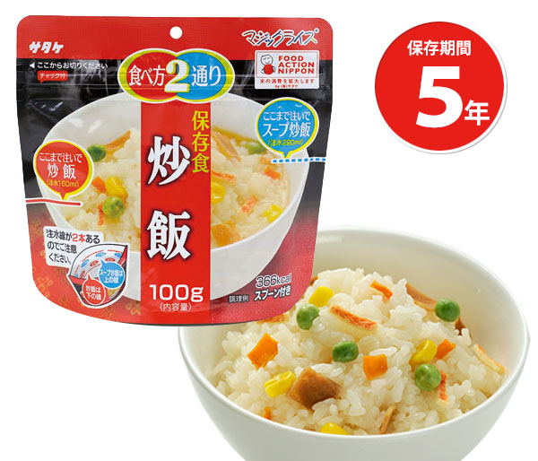 5年保存食アルファ米 マジックライス 炒飯 単品