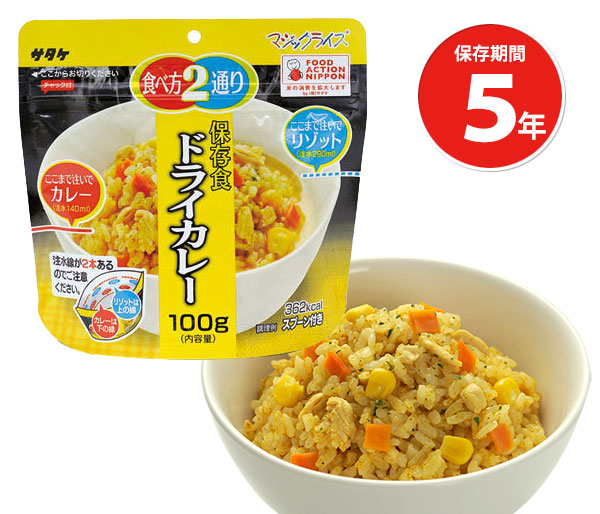 【商品紹介】5年保存食アルファ米 マジックライス ドライカレー 単品