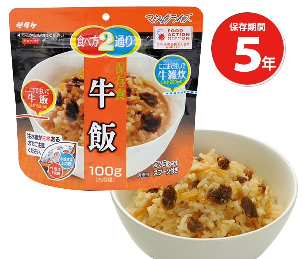 5年保存食アルファ米 マジックライス 牛飯 単品